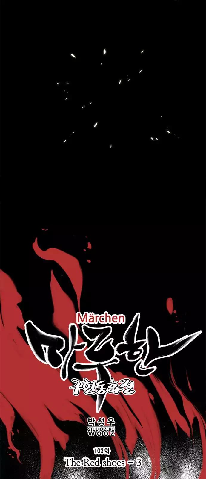 Marchen - The Embodiment of Tales Chapter 103 page 9 - Chapter 103: The Red Shoes (3)