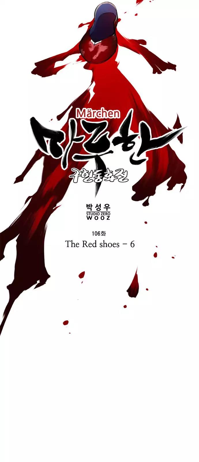 Marchen - The Embodiment of Tales Chapter 106 page 26 - Chapter 106: The Red Shoes (6)