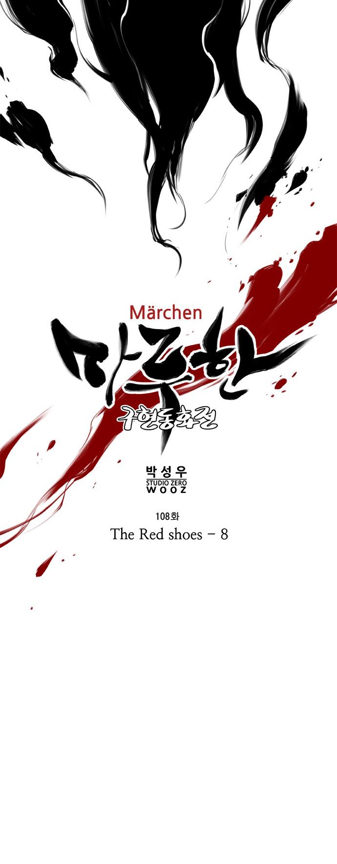 Marchen - The Embodiment of Tales Chapter 108 page 7 - Chapter 108