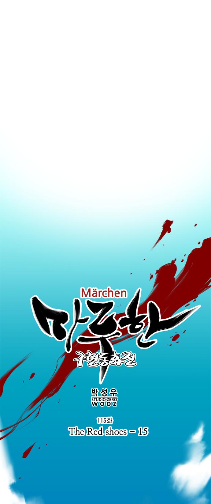 Marchen - The Embodiment of Tales Chapter 115 page 12 - Chapter 115
