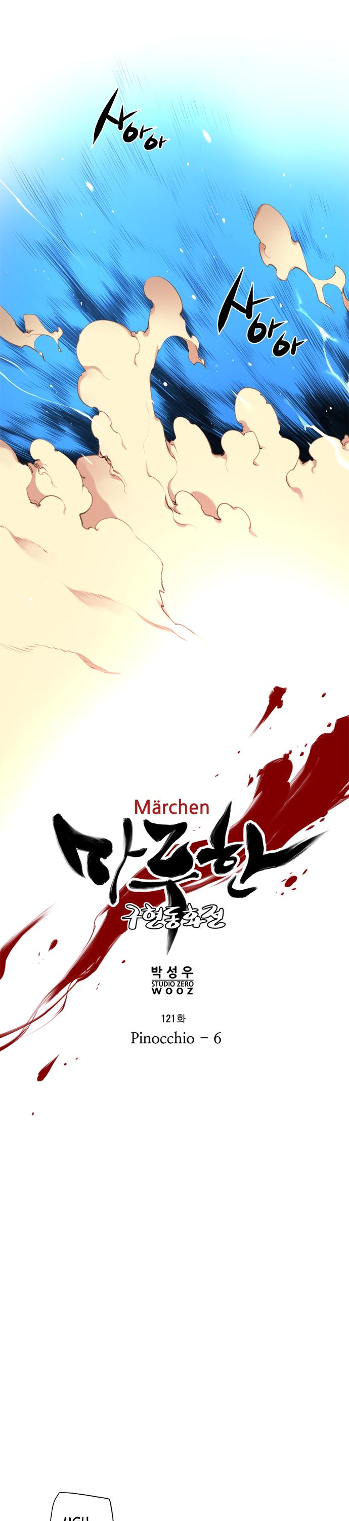 Marchen - The Embodiment of Tales Chapter 121 page 5 - Chapter 121