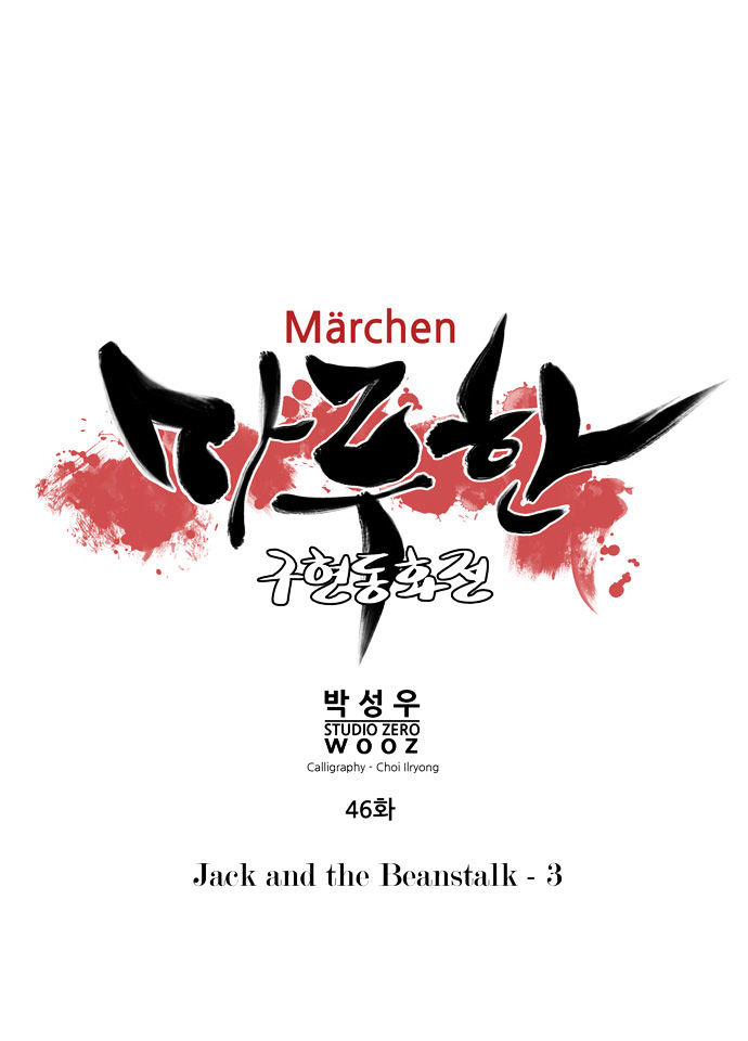 Marchen - The Embodiment of Tales Chapter 46 page 5 - Chapter 46 : Jack and the Beanstalk (3)
