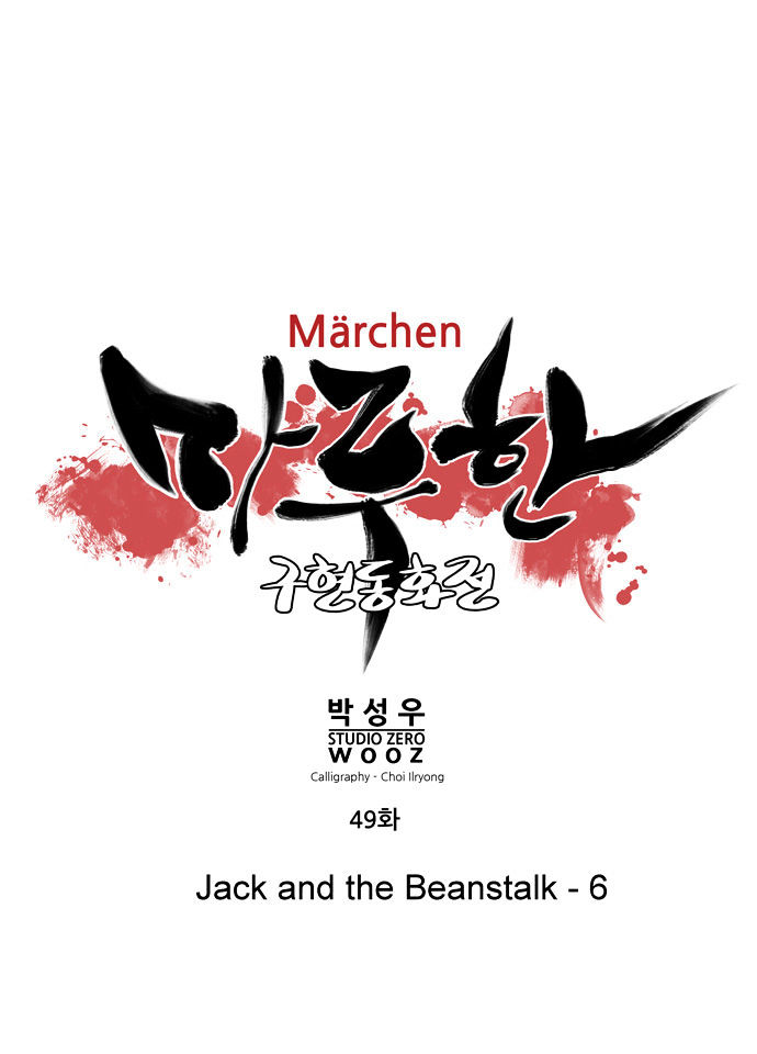 Marchen - The Embodiment of Tales Chapter 49 page 4 - Chapter 49