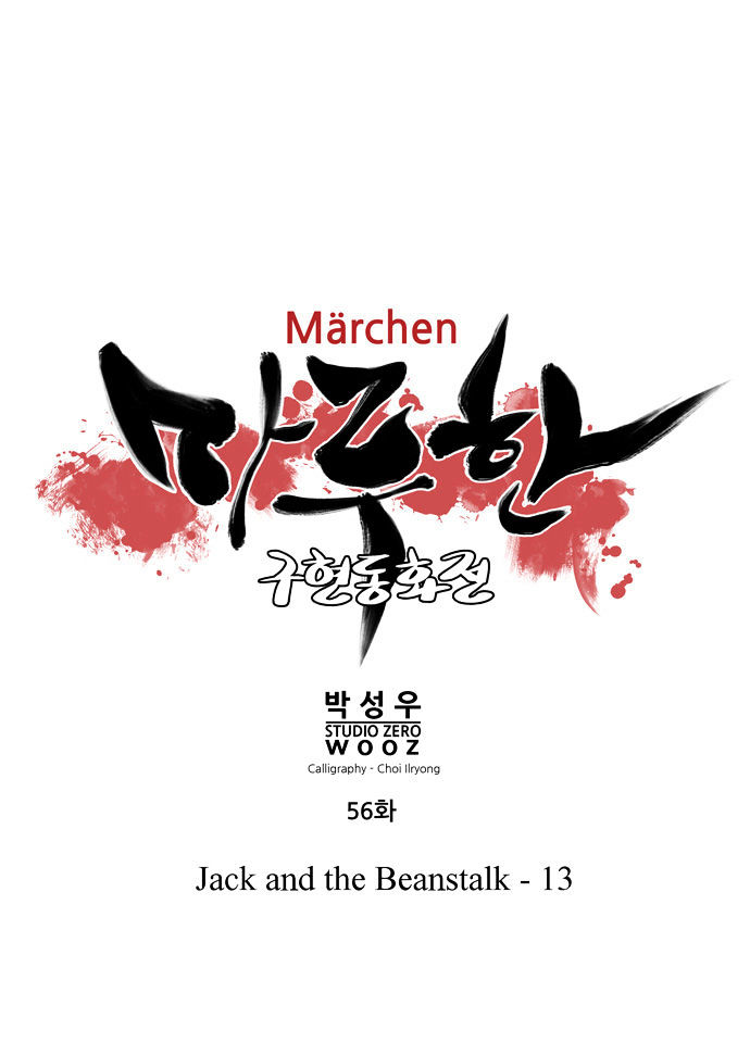 Marchen - The Embodiment of Tales Chapter 56 page 6 - Chapter 56