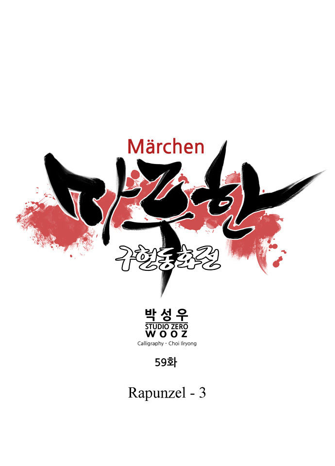 Marchen - The Embodiment of Tales Chapter 59 page 6 - Chapter 59