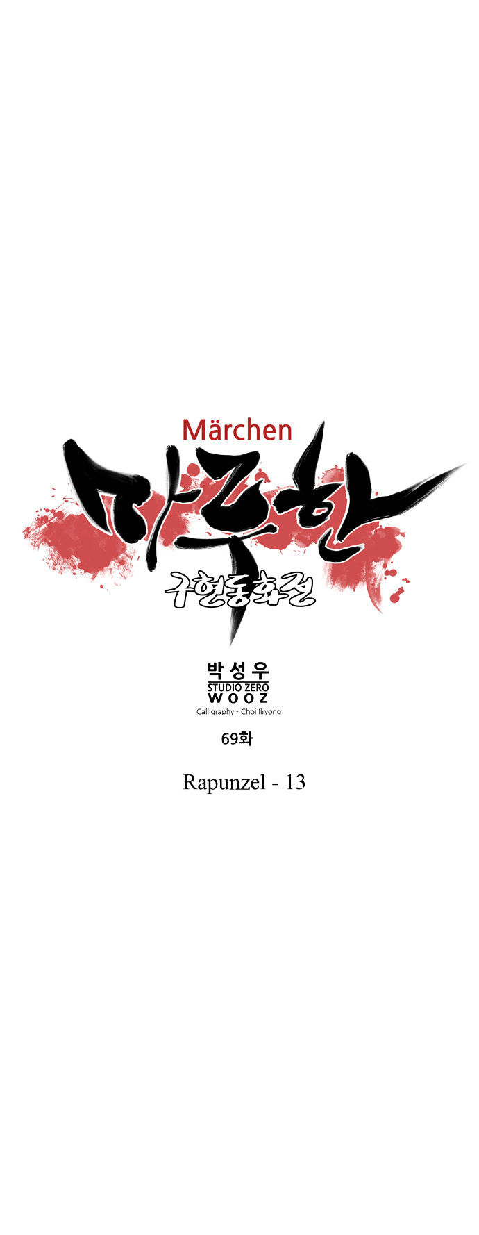 Marchen - The Embodiment of Tales Chapter 69 page 8 - Chapter 69