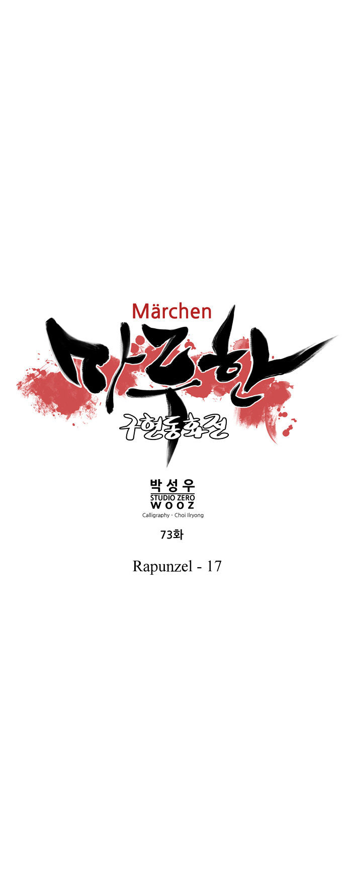 Marchen - The Embodiment of Tales Chapter 73.2 page 1 - Chapter 73 v2