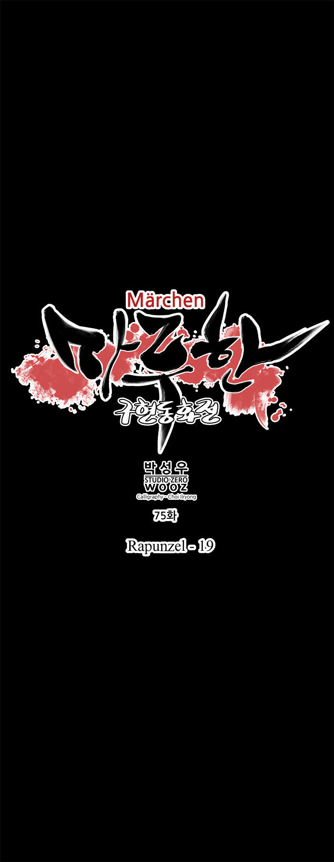 Marchen - The Embodiment of Tales Chapter 75.2 page 11 - Chapter 75 v2