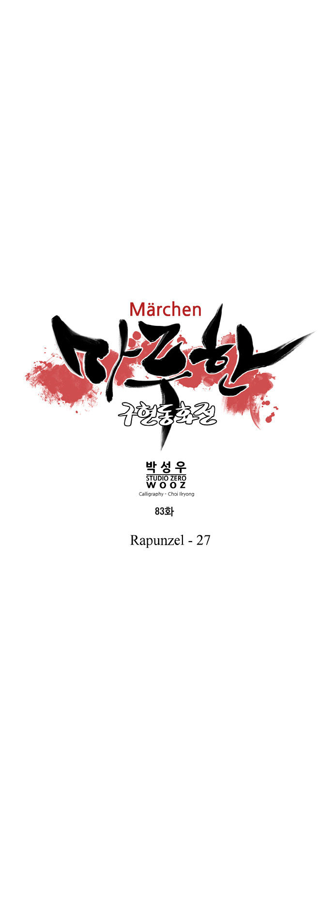 Marchen - The Embodiment of Tales Chapter 83 page 12 - Chapter 83