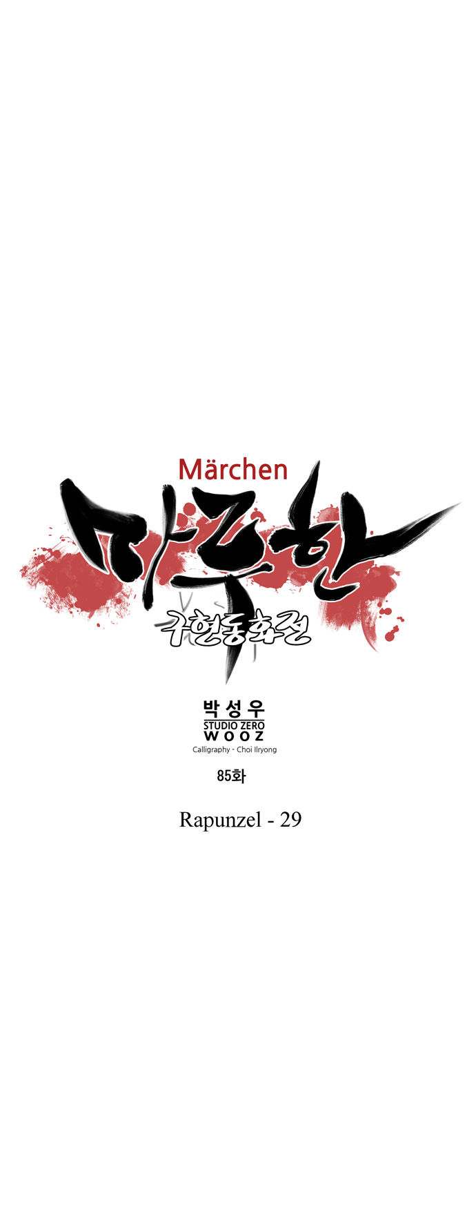 Marchen - The Embodiment of Tales Chapter 85 page 5 - Chapter 85: Rapunzel (29)
