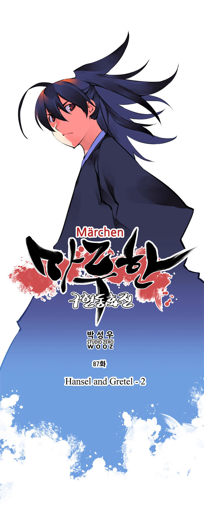 Marchen - The Embodiment of Tales Chapter 87 page 3 - Chapter 87