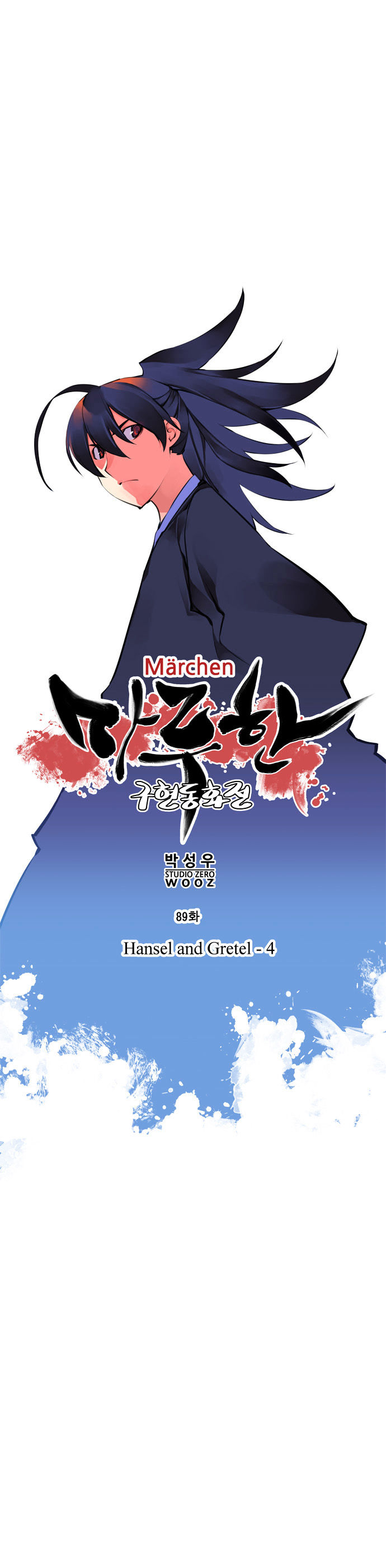 Marchen - The Embodiment of Tales Chapter 89 page 7 - Chapter 89