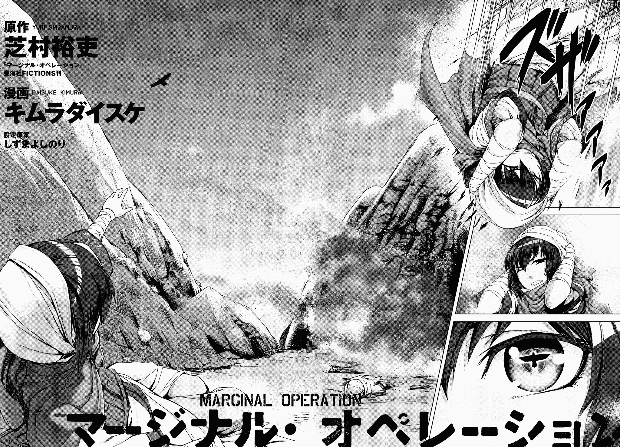 Marginal Operation Chapter 1 page 3 - Chapter 1: The Time in Japan