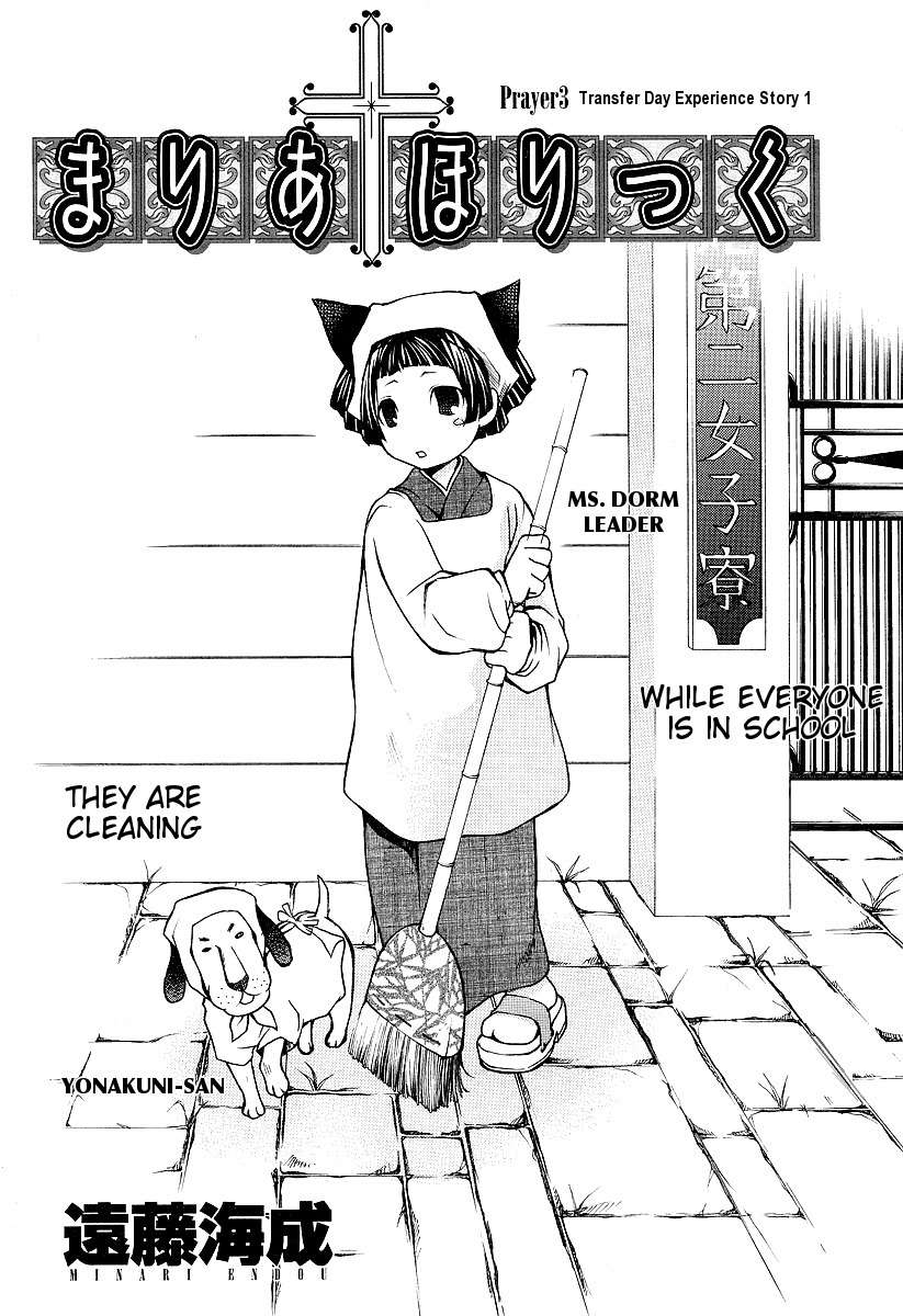 Maria Holic Chapter 3 page 2 - Chapter 3: The Story Of The First Day After Training (1)