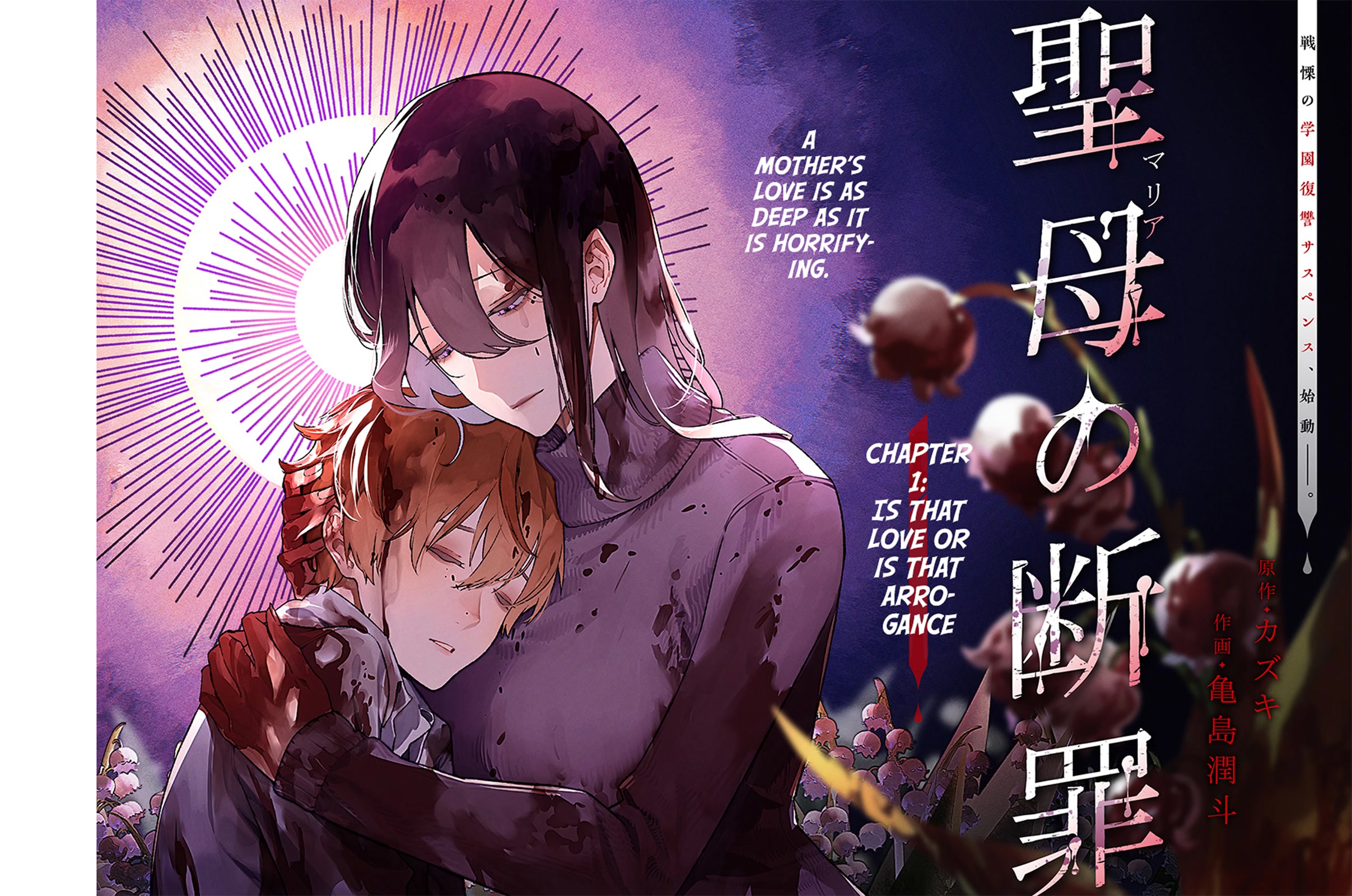Maria no Danzai Chapter 1 page 2 - Chapter 1: Is that love or or is it arrogance