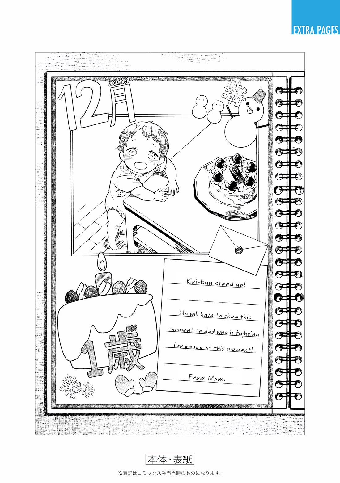 Maria no Danzai Chapter 15.5 page 3 - Chapter 15.5