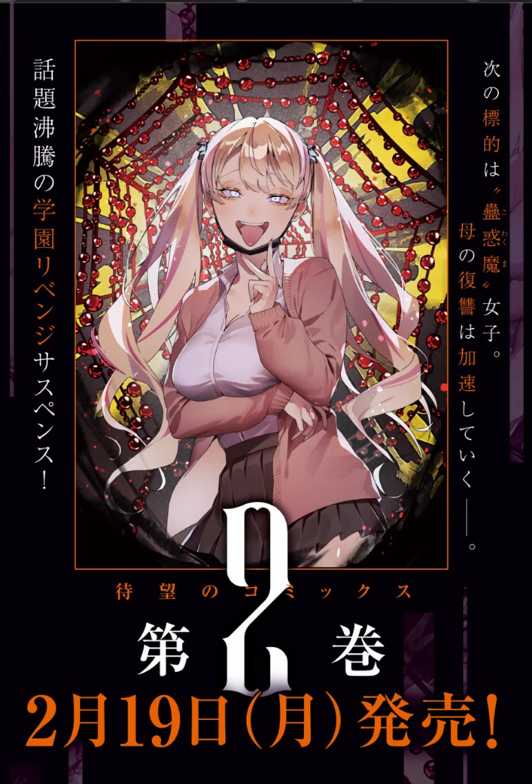 Maria no Danzai Chapter 18 page 2 - Chapter 18: Berserk