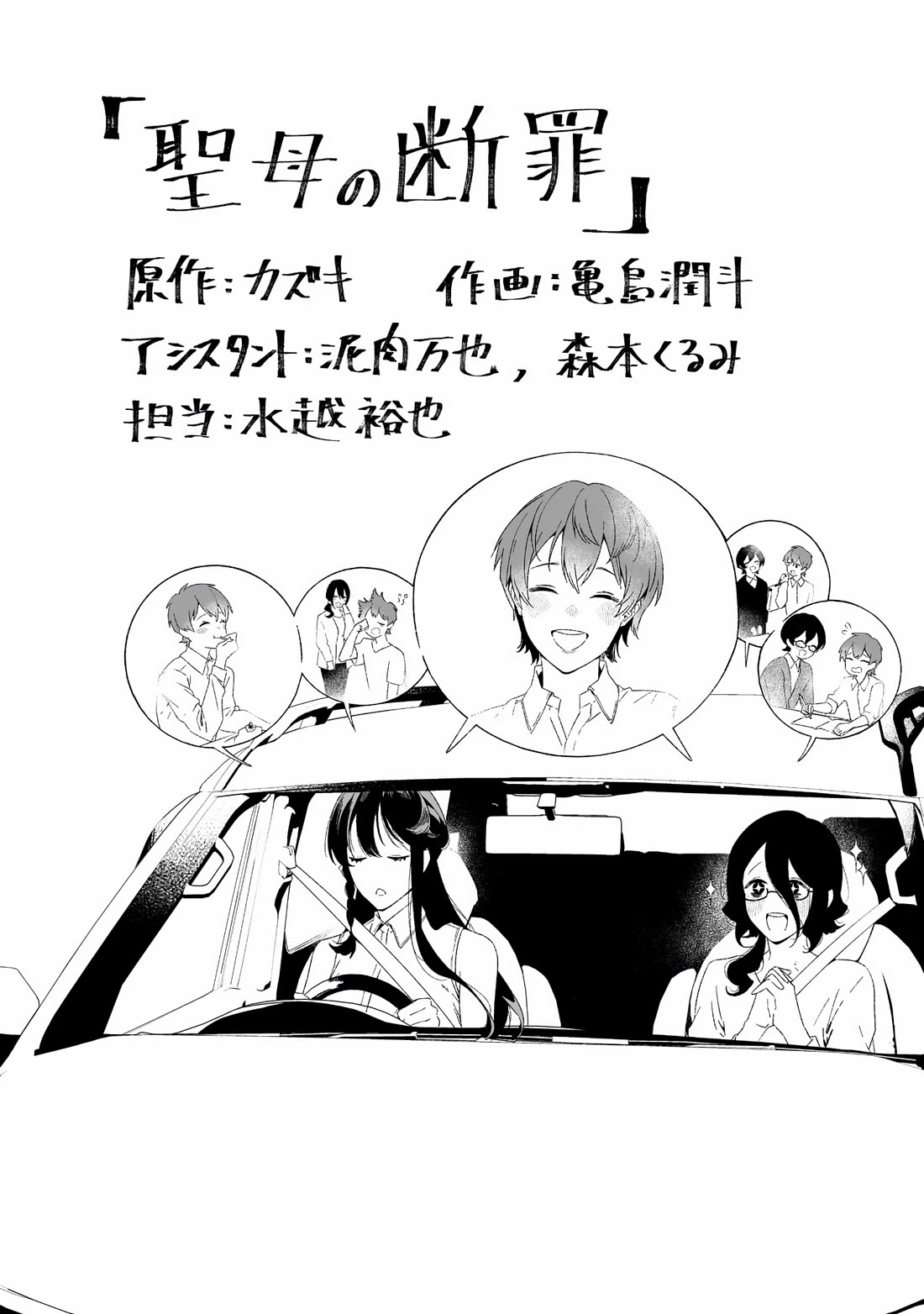 Maria no Danzai Chapter 25.5 page 3 - Chapter 25.5: Volume 3 Extras