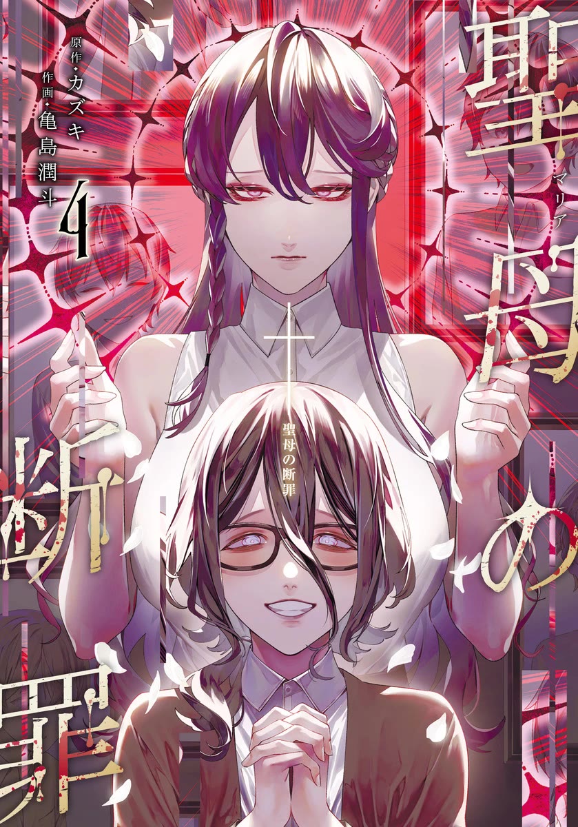 Maria no Danzai Chapter 37 page 2 - Chapter 37: Cultural Festival, The Day Before