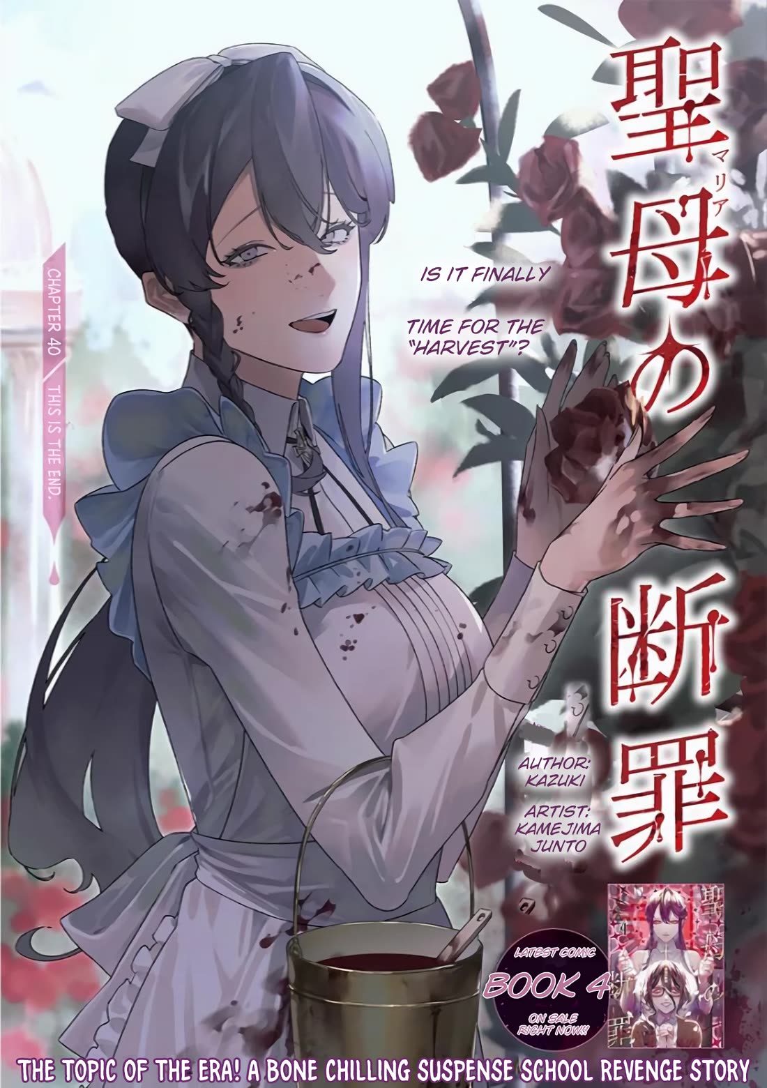 Maria no Danzai Chapter 40 page 2 - Chapter 40: This Is The End.