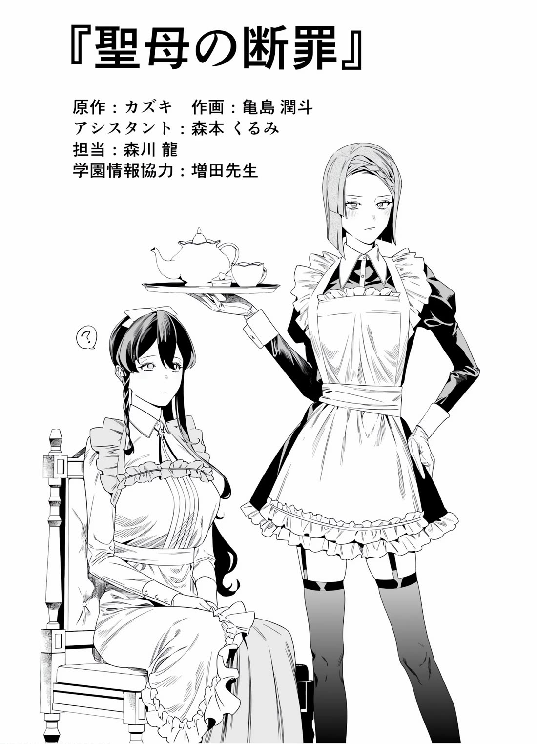 Maria no Danzai Chapter 48.5 page 4 - Chapter 48.5: Volume 5 Extras