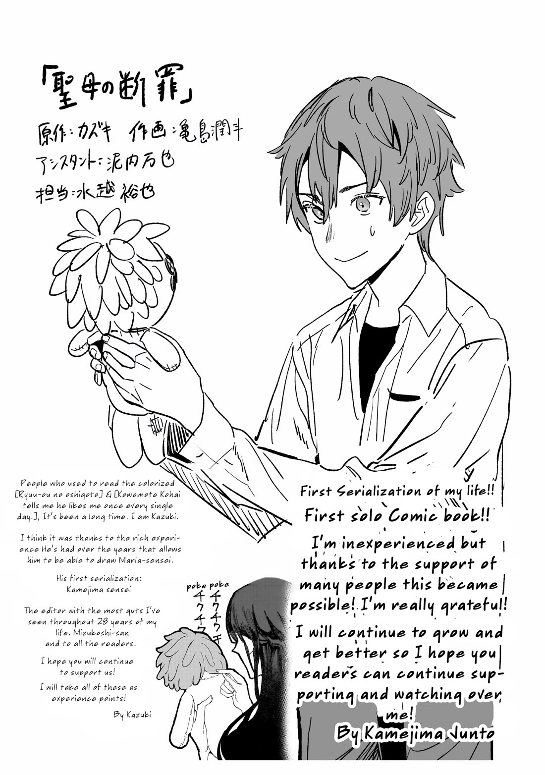 Maria no Danzai Chapter 5.5 page 2 - Chapter 5.5