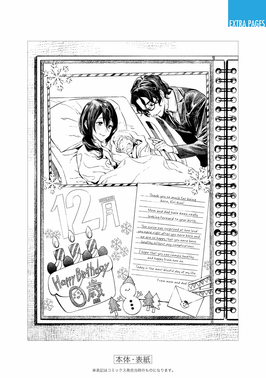 Maria no Danzai Chapter 5.5 page 3 - Chapter 5.5