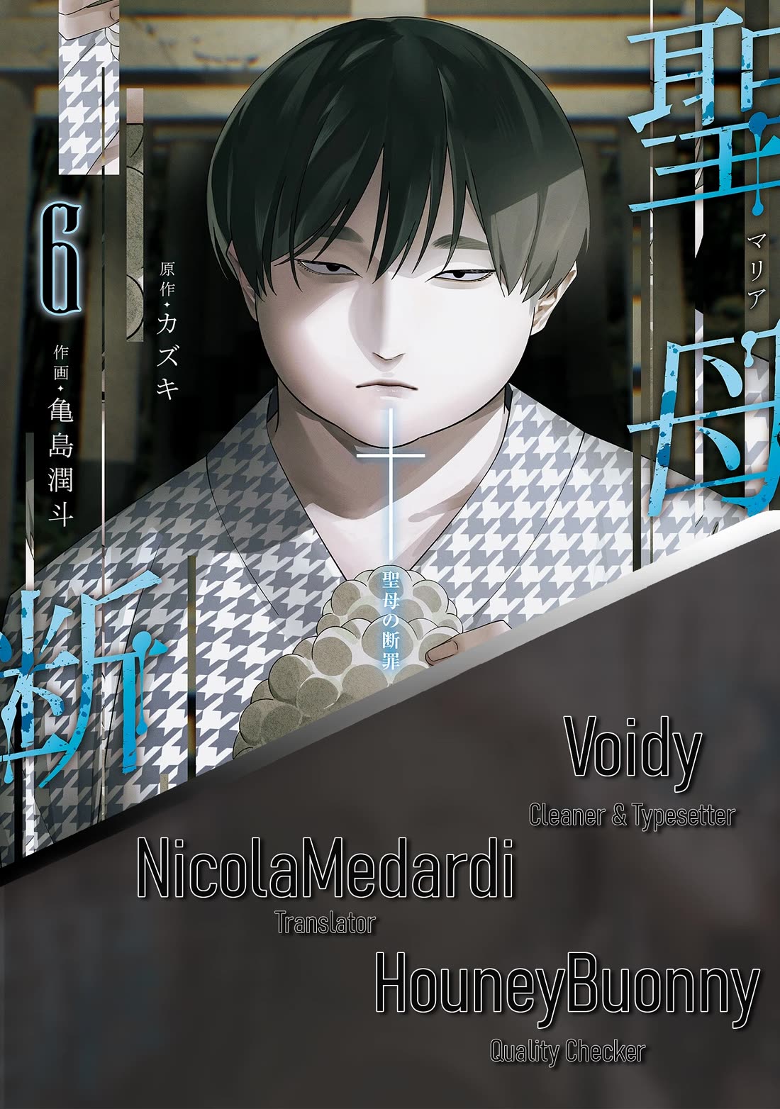 Maria no Danzai Chapter 57 page 1 - Chapter 57: Trial With Extenuating Circumstances
