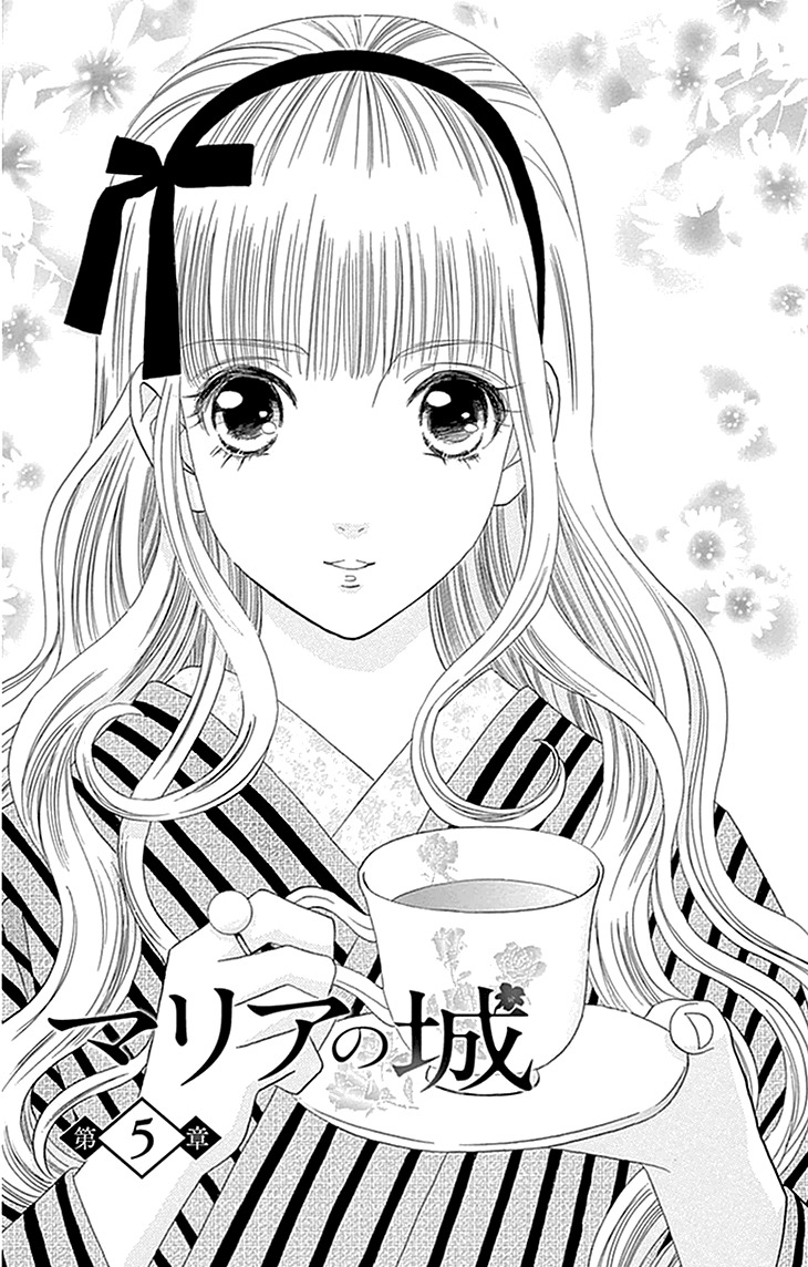 Maria no Shiro Chapter 5 page 1 - Chapter 5