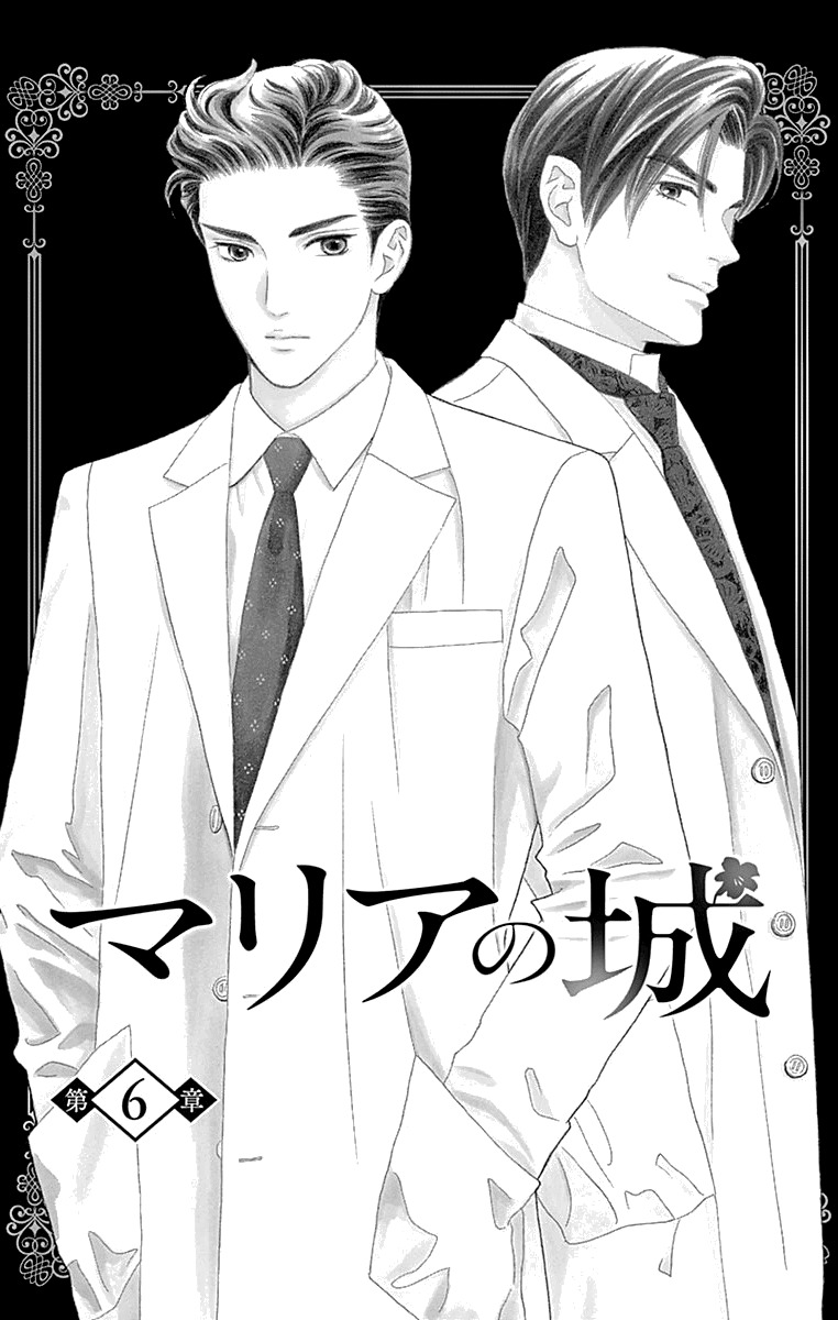 Maria no Shiro Chapter 6 page 3 - Chapter 6