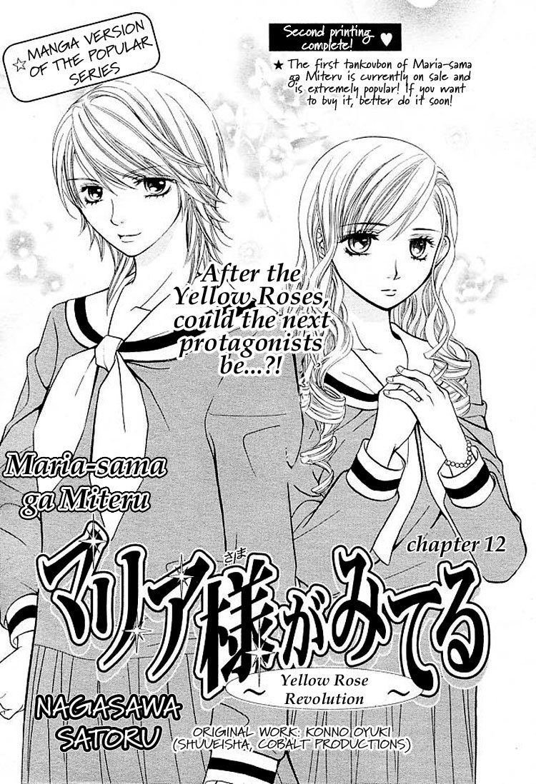 Maria-sama Ga Miteru Chapter 12 page 2 - Chapter 12