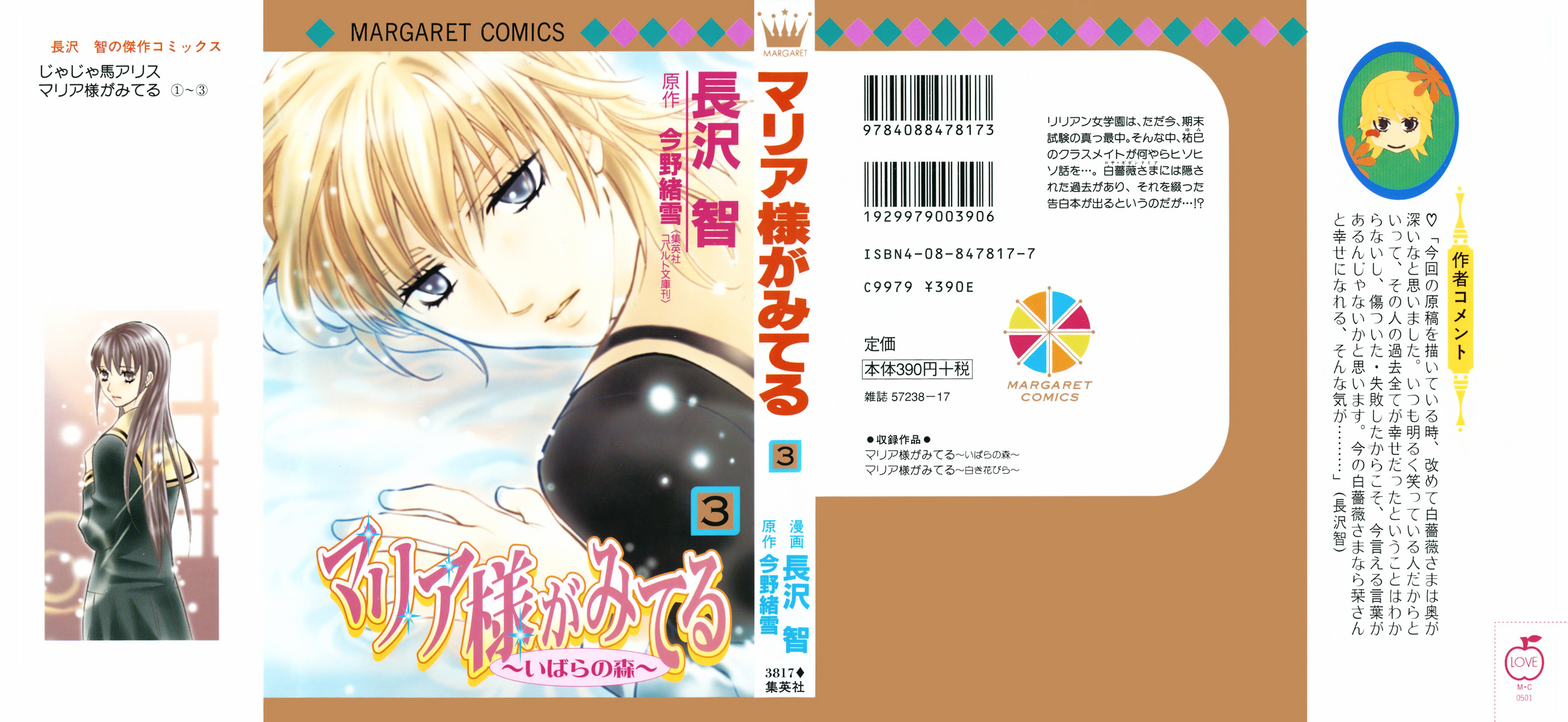 Maria-sama Ga Miteru Chapter 15 page 2 - Chapter 15