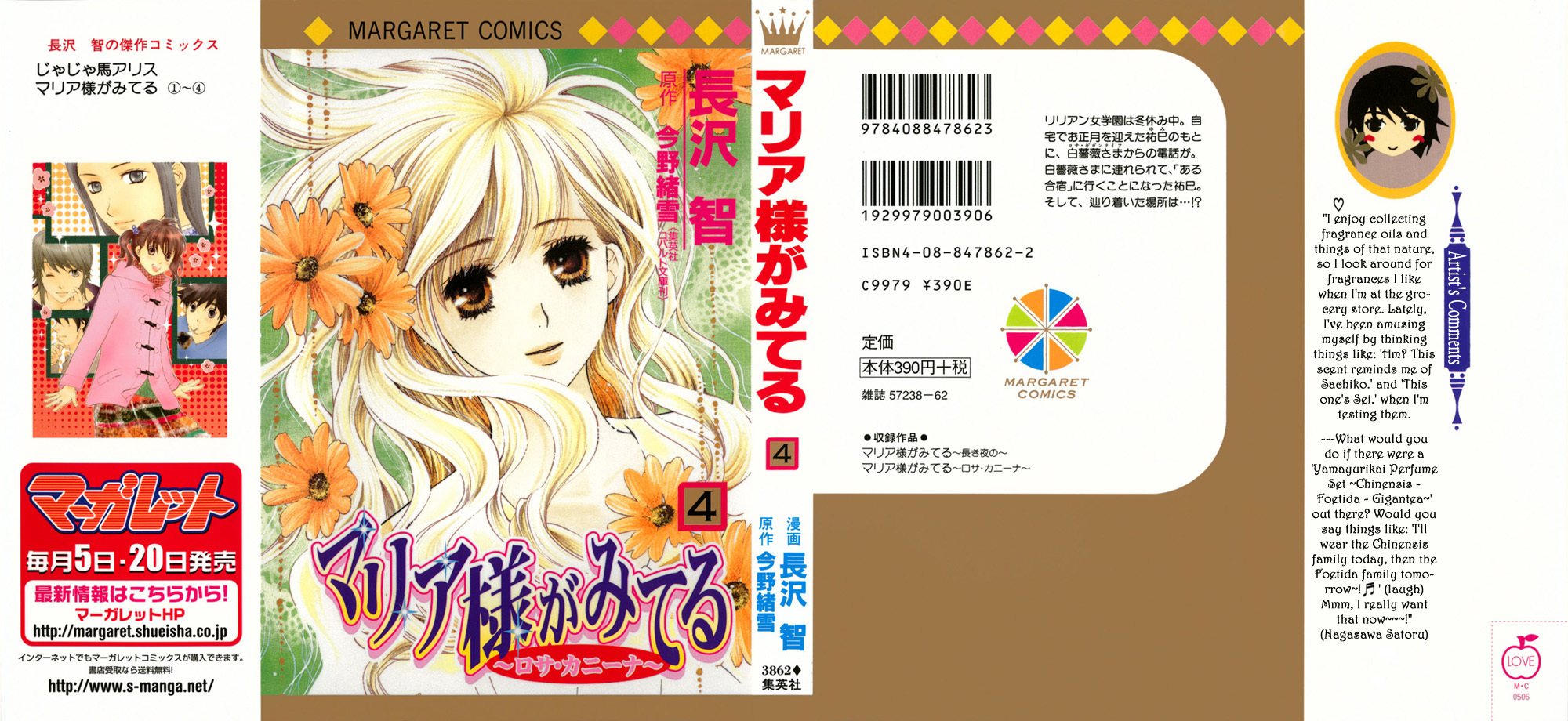 Maria-sama Ga Miteru Chapter 22 page 1 - Chapter 22