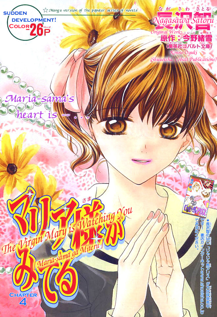 Maria-sama Ga Miteru Chapter 4 page 4 - Chapter 4