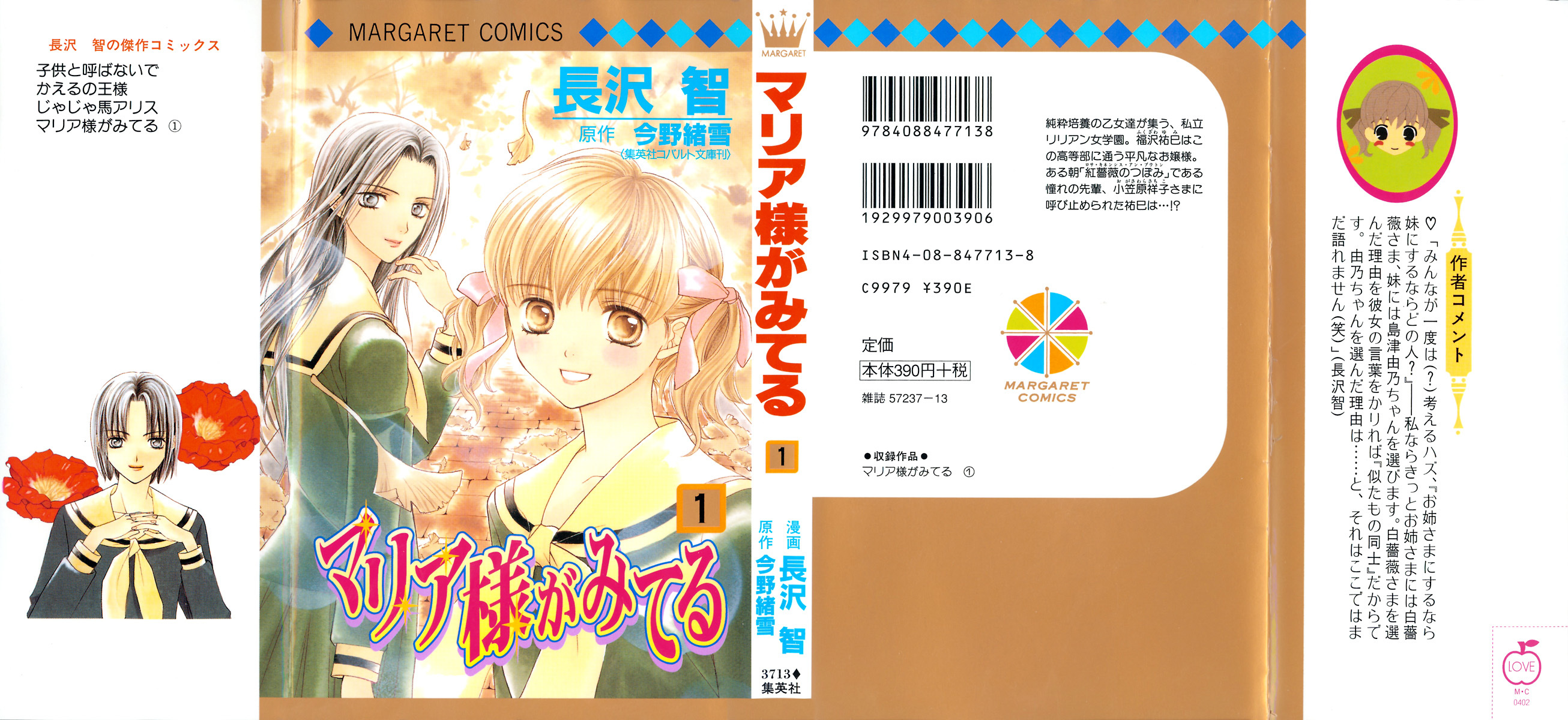 Maria-sama Ga Miteru Chapter 6 page 2 - Chapter 6