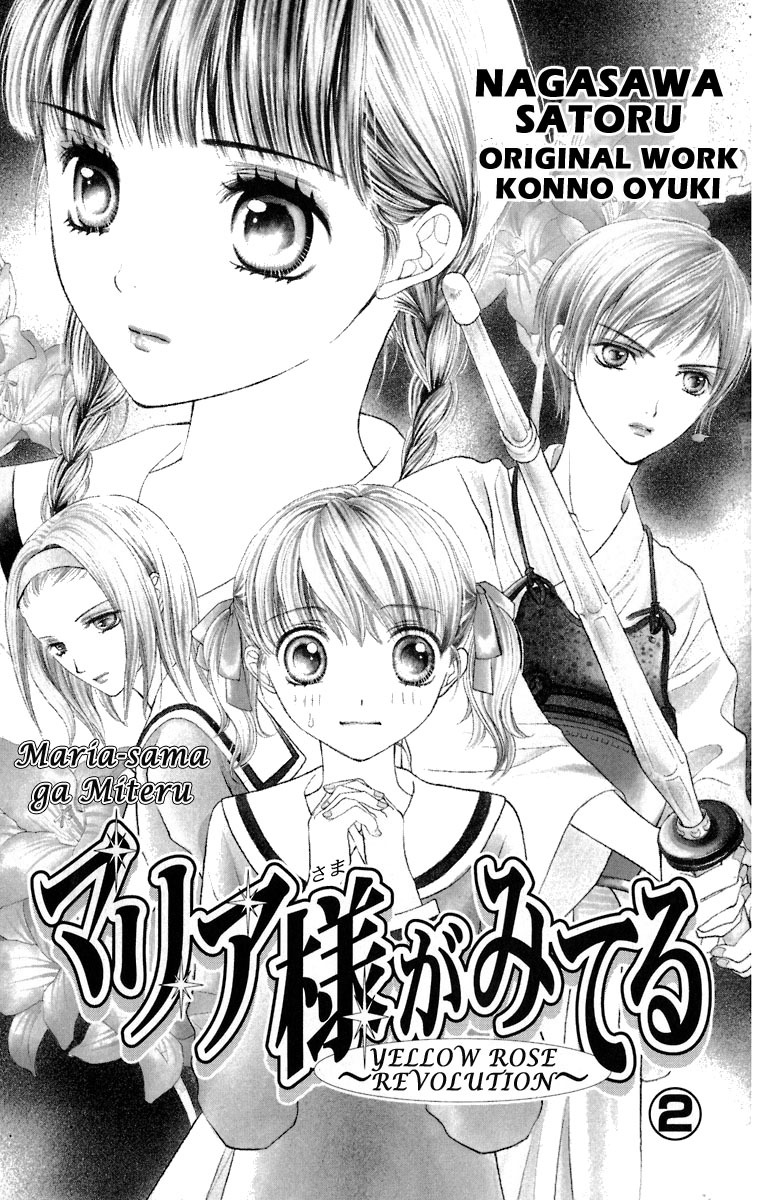 Maria-sama Ga Miteru Chapter 8 page 4 - Chapter 8