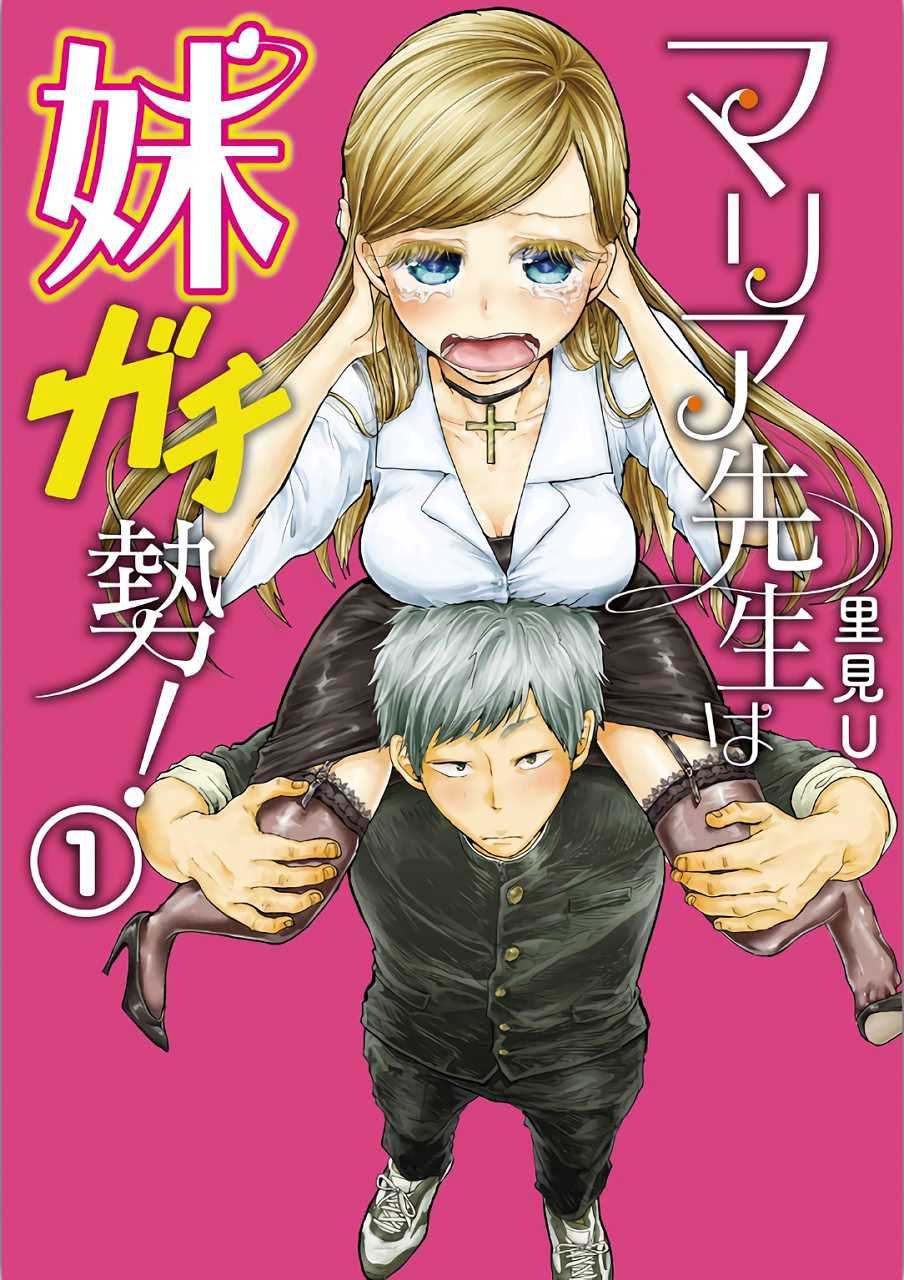 Maria Sensei wa Imouto Gachizei! Chapter 3 page 1 - Chapter 3: Dead Grateful Maria-Sensei