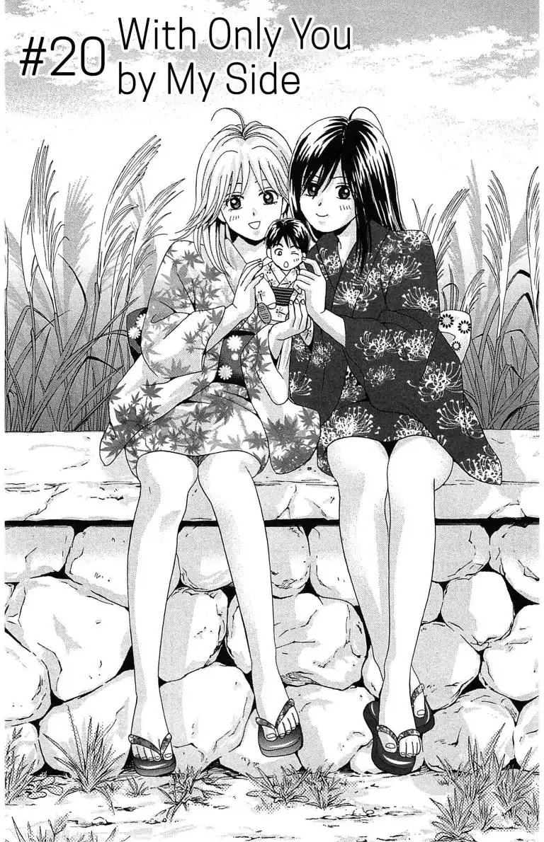 Maria x Maria Chapter 20 page 1 - Chapter 20: Vol.4 #20 With Only You by My Side