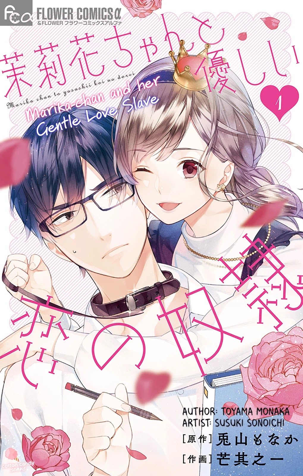 Marika-chan to Yasashii Koi no Dorei Chapter 1 page 2 - Chapter 1