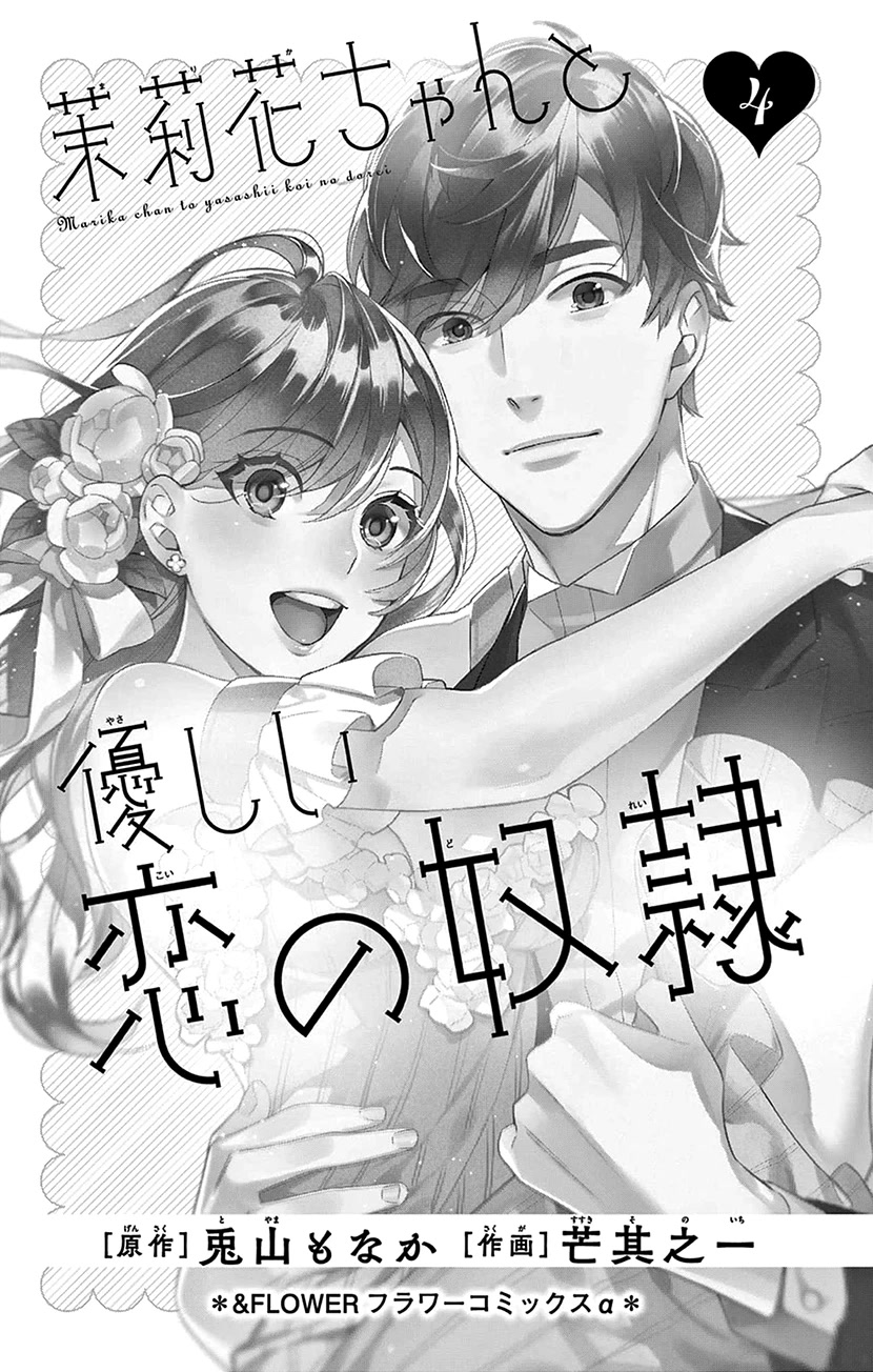 Marika-chan to Yasashii Koi no Dorei Chapter 13 page 2 - Chapter 13