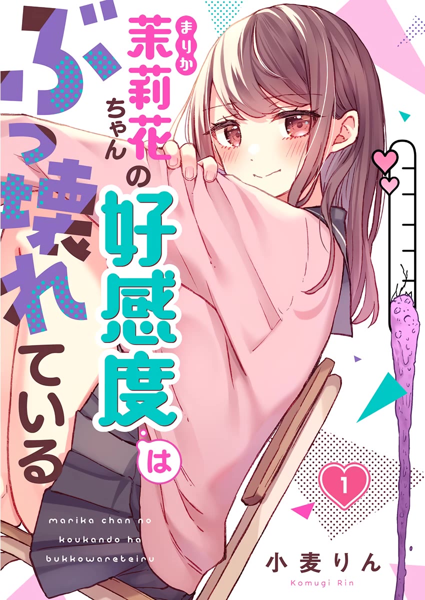 Marika's Love Meter Malfunction Chapter 1 page 1 - Chapter 1