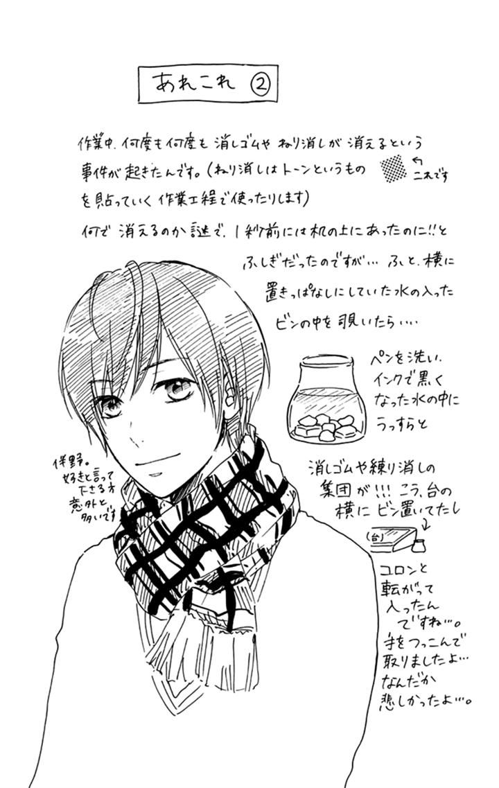 Marin to Yuurei Chapter 11 page 26 - Chapter 11