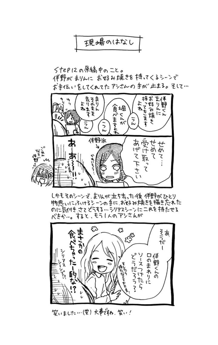 Marin to Yuurei Chapter 12 page 26 - Chapter 12