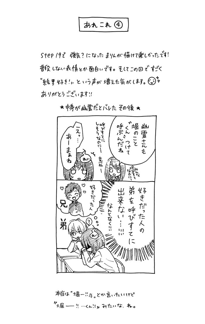 Marin to Yuurei Chapter 19 page 27 - Chapter 19