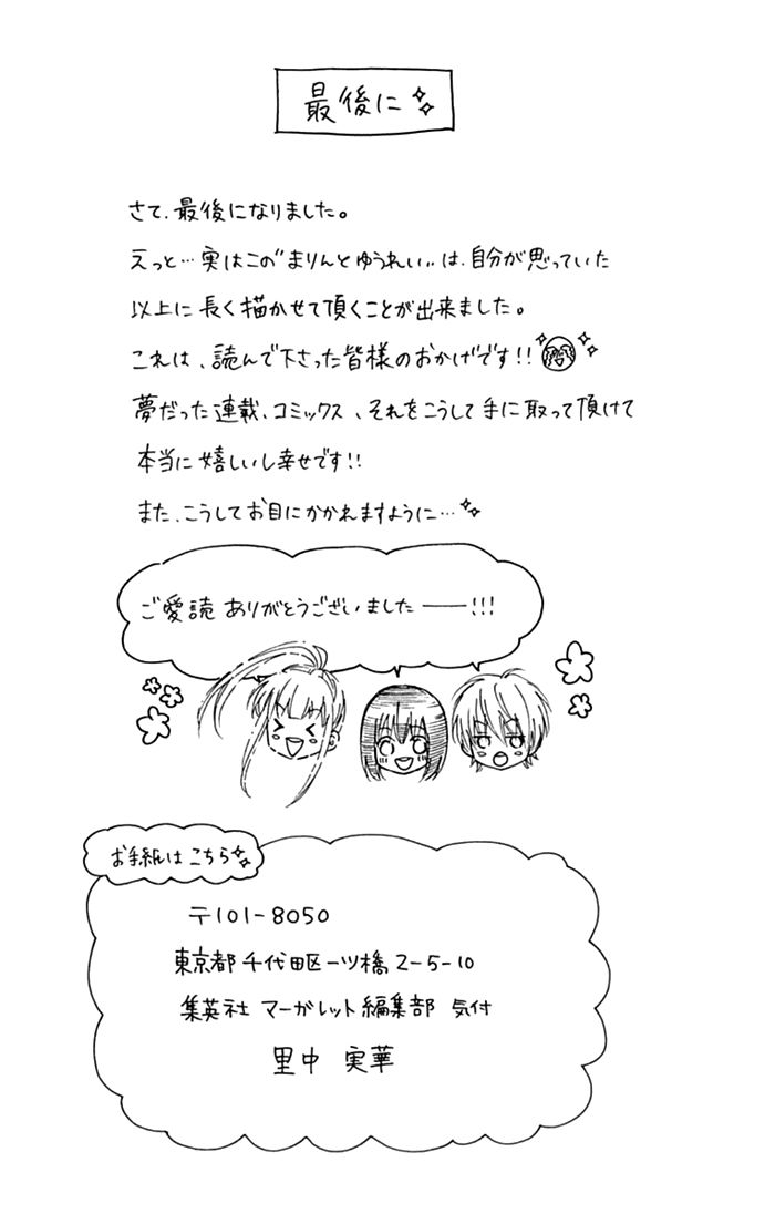 Marin to Yuurei Chapter 21.2 page 8 - Chapter 21.2 : Extra 2