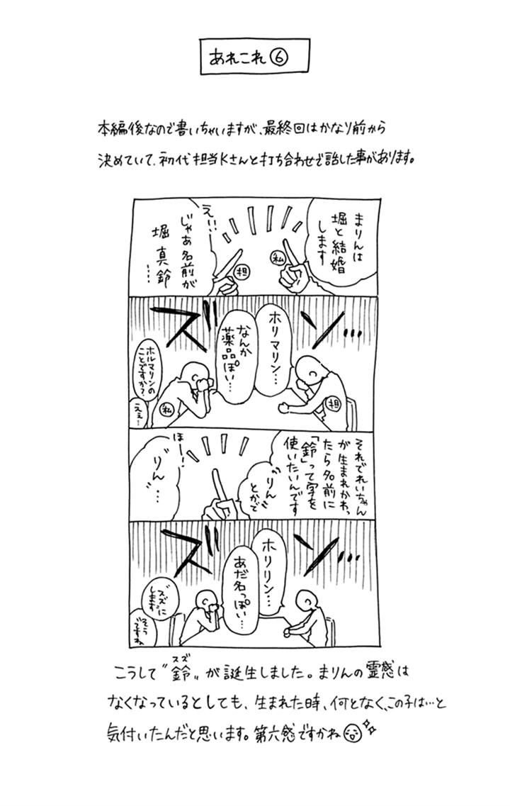 Marin to Yuurei Chapter 21 page 26 - Chapter 21
