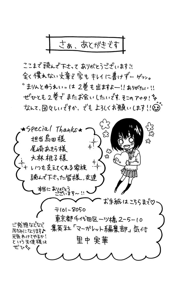 Marin to Yuurei Chapter 7.1 page 5 - Chapter 7.1