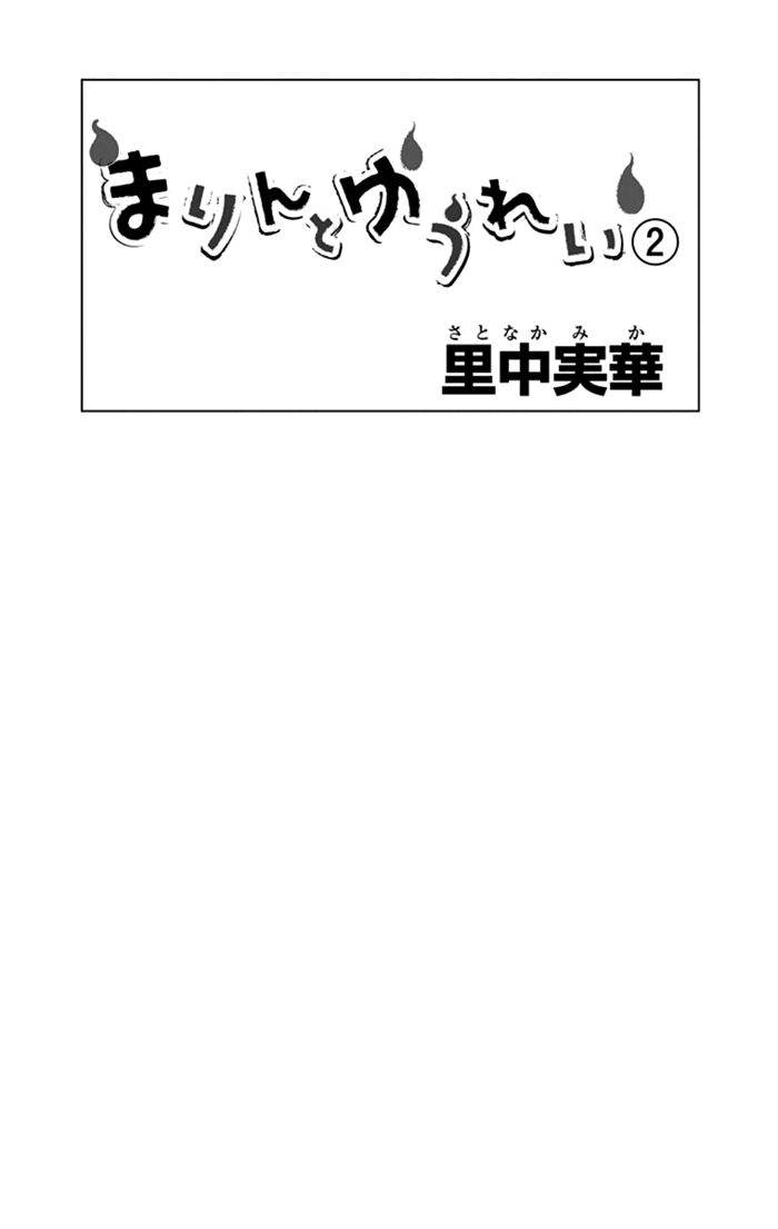 Marin to Yuurei Chapter 8 page 3 - Chapter 8