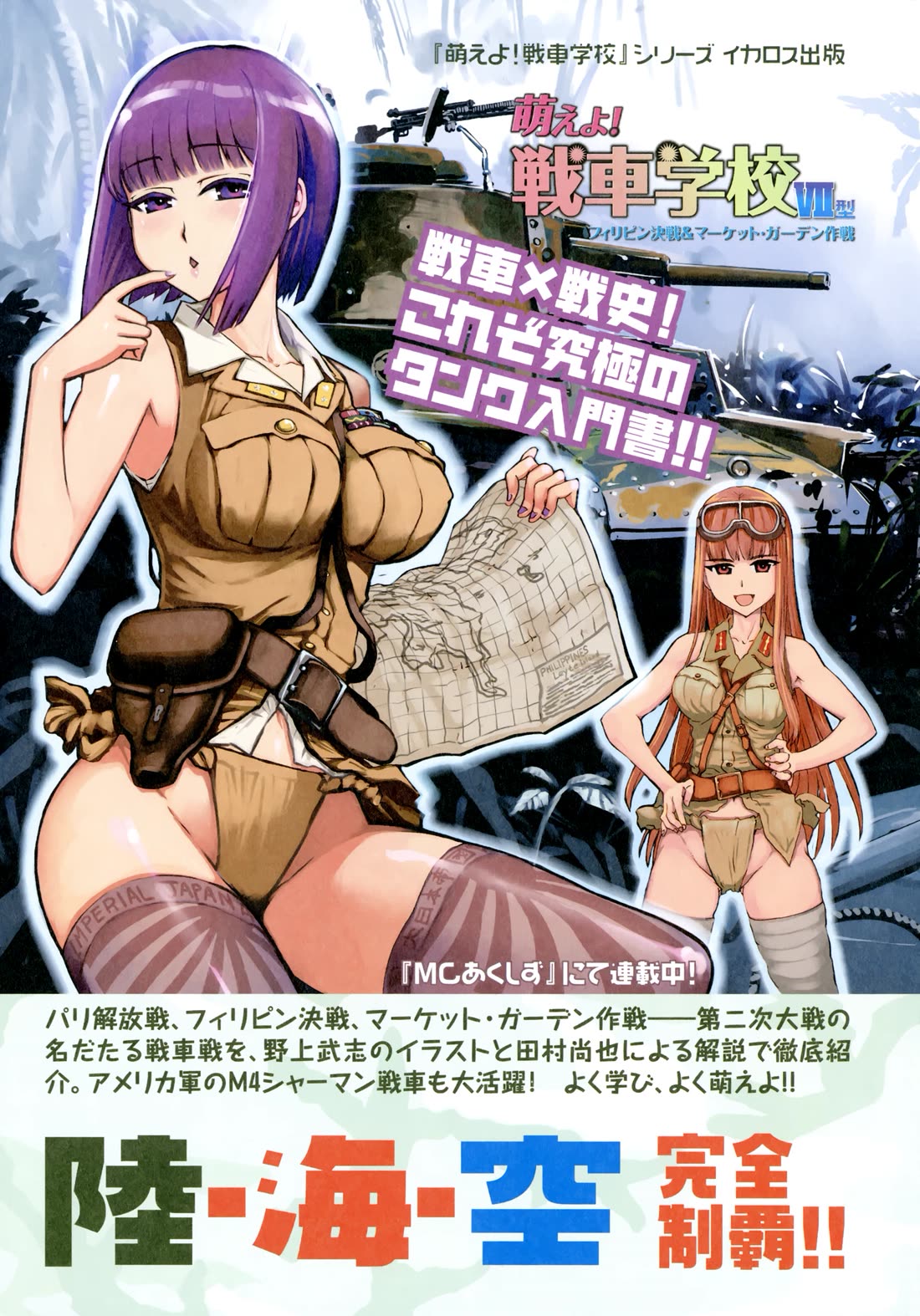 Marine Corps Yumi Chapter 109.5 page 6 - Chapter 109.5: Volume 4 Special Illustration Chapter + Extras