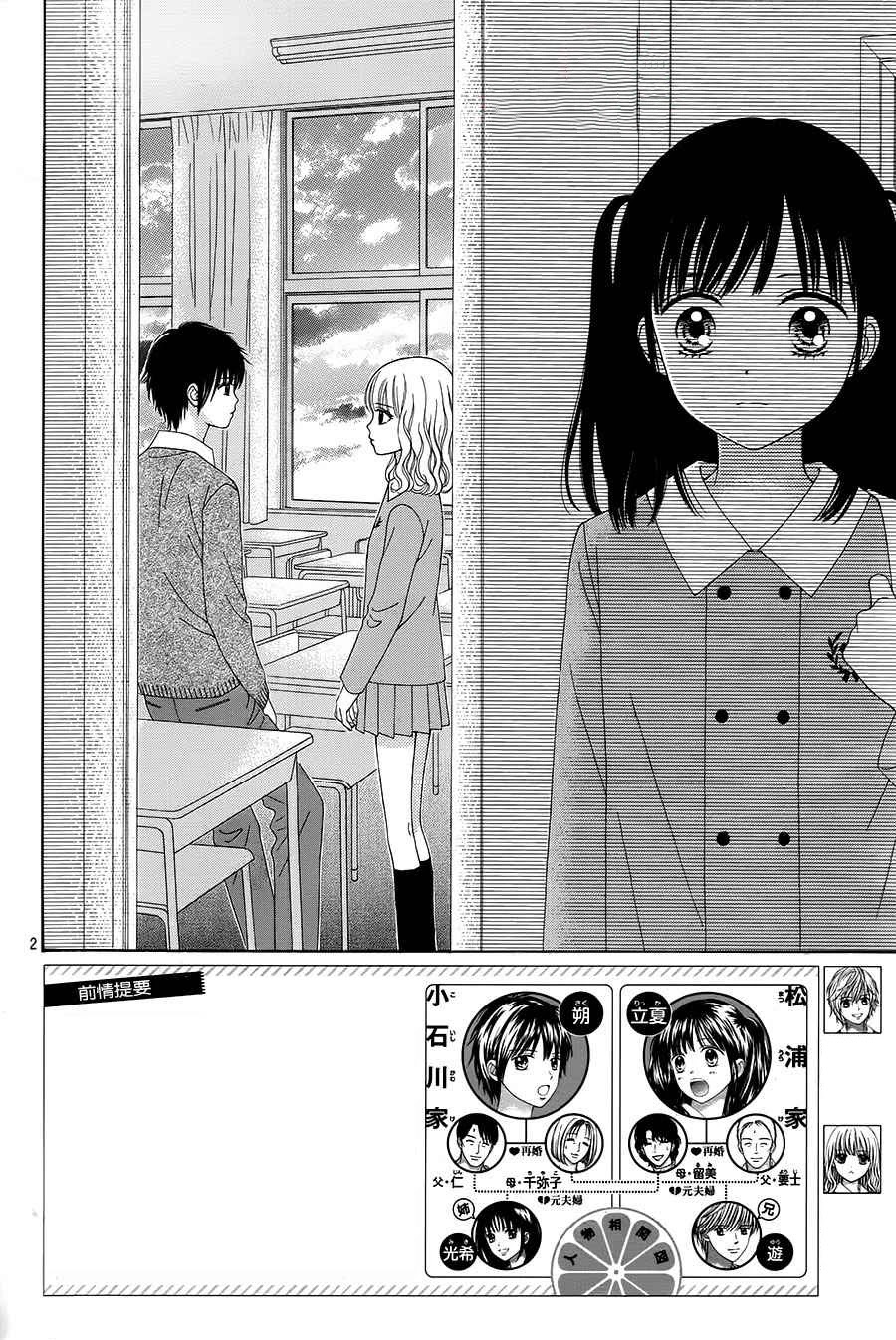 Marmalade Boy Little Chapter 17 page 1 - Chapter 17